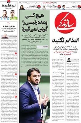 روزنامه سازندگی