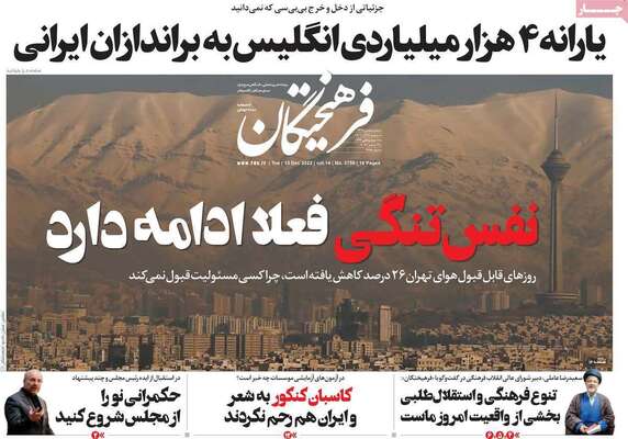 روزنامه فرهیختگان