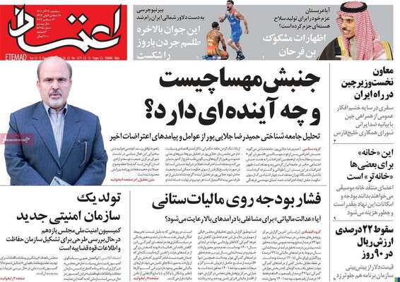 روزنامه اعتماد