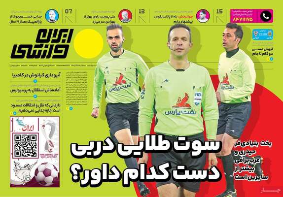 روزنامه ایران ورزشی