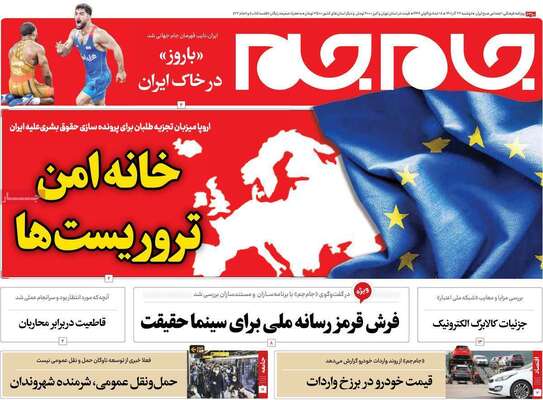 روزنامه جام جم