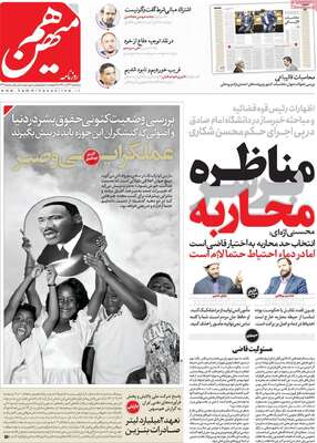 روزنامه هم میهن