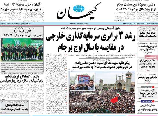 روزنامه کیهان