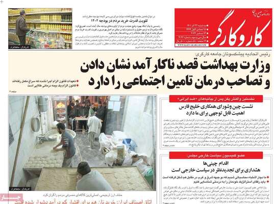 روزنامه کاروکارگر