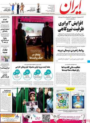 روزنامه ایران