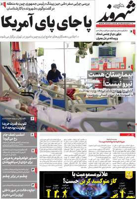 روزنامه شهروند