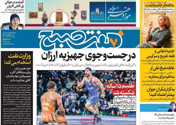 روزنامه هفت صبح