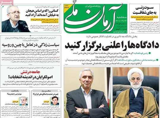 روزنامه آرمان ملی