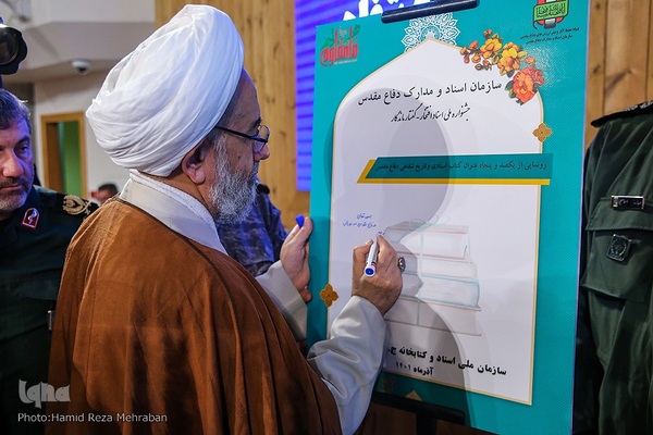 اختتامیه جشنواره ملی اسناد افتخار - گفتار ماندگار