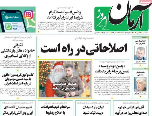 روزنامه آرمان امروز