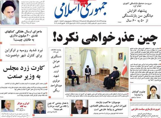 روزنامه جمهوری اسلامی