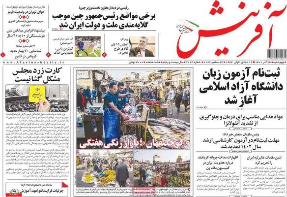 روزنامه آفرینش