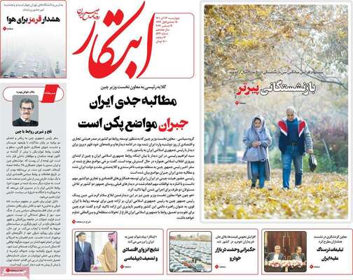 روزنامه ابتکار