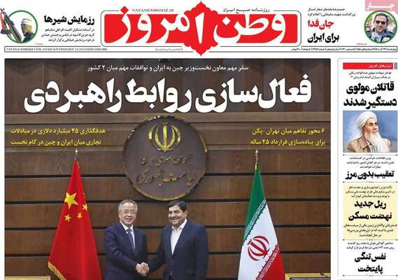 روزنامه وطن امروز