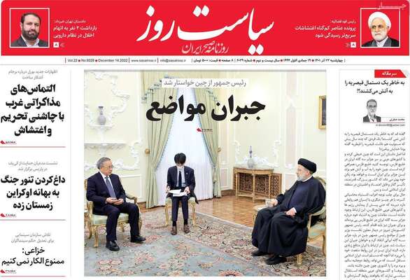 روزنامه سیاست روز 