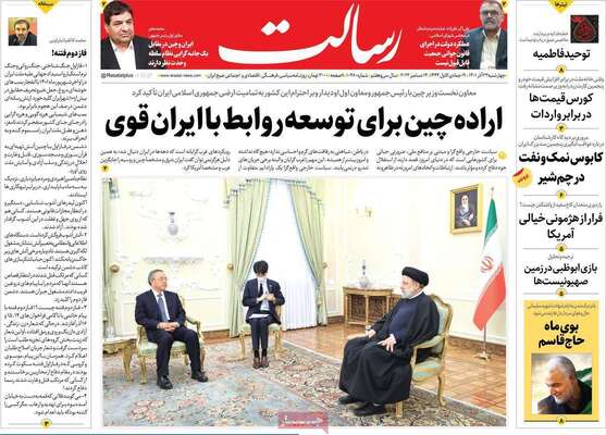 روزنامه رسالت