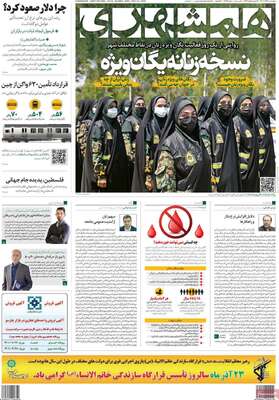 روزنامه همشهری