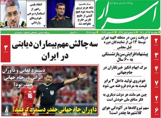 روزنامه اسرار