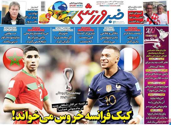 روزنامه خبرورزشی