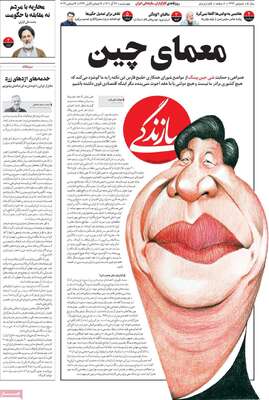 روزنامه سازندگی