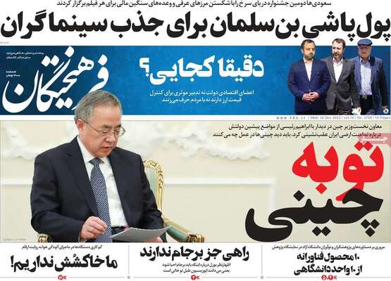 روزنامه فرهیختگان