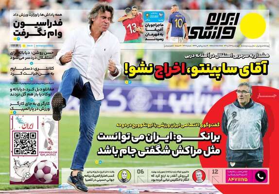 روزنامه ایران ورزشی