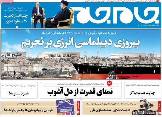 روزنامه جام جم