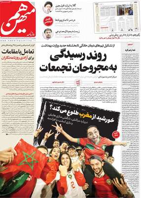 روزنامه هم میهن