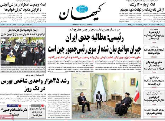 روزنامه کیهان