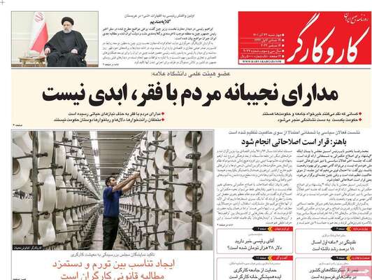 روزنامه کاروکارگر