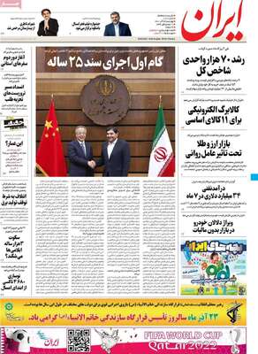 روزنامه ایران