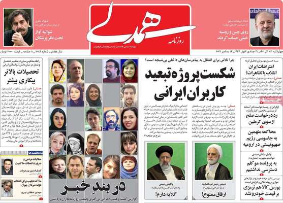 روزنامه همدلی