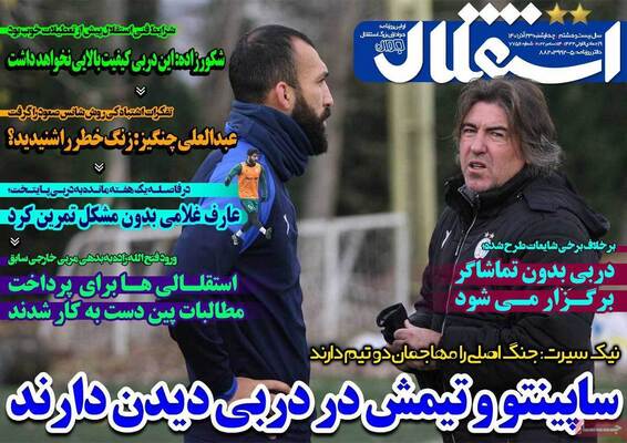 روزنامه استقلال