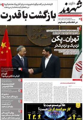 روزنامه شهروند