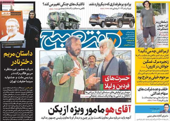 روزنامه هفت صبح