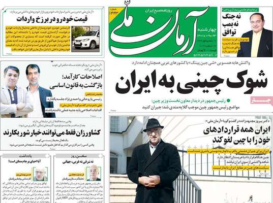 روزنامه آرمان ملی