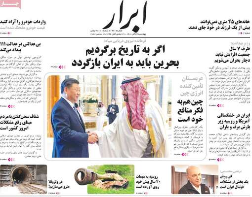 روزنامه ابرار