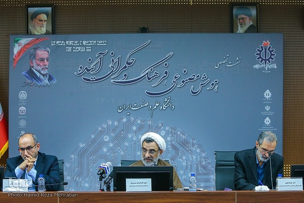 نشست تخصصی هوش مصنوعی ، قرهنگ و حکمرانی آینده