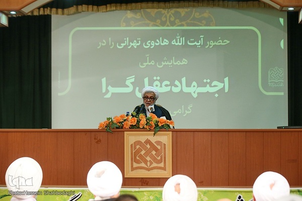 همایش ملی اجتهاد عقل گرا در قم