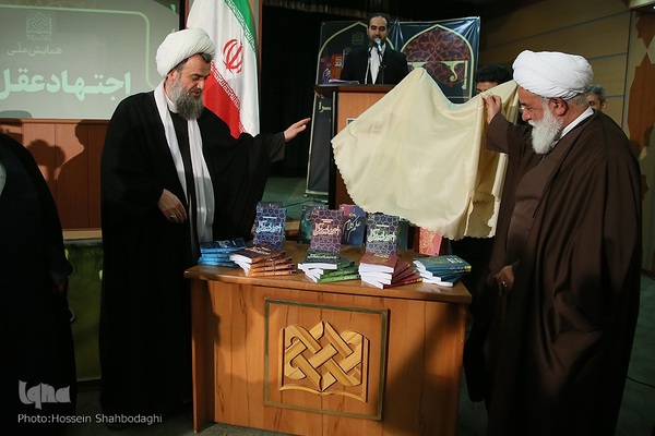 همایش ملی اجتهاد عقل گرا در قم