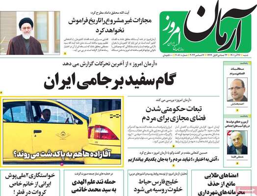 روزنامه آرمان امروز