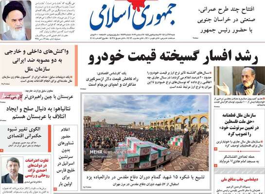 روزنامه جمهوری اسلامی