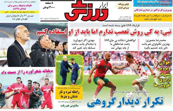 روزنامه ابرار ورزشی