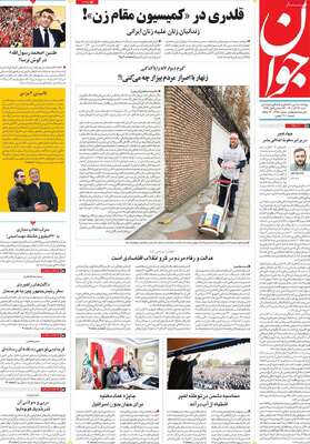 روزنامه جوان