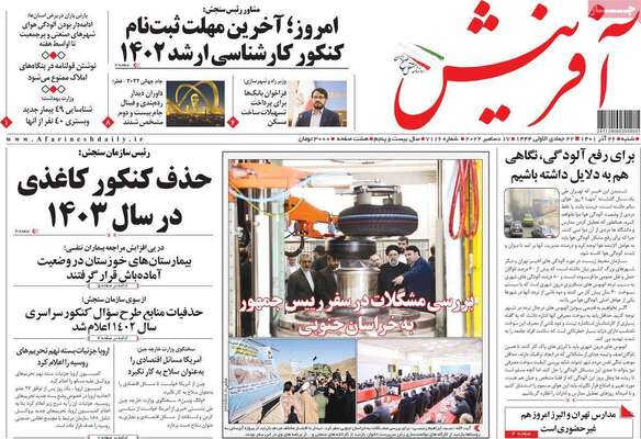 روزنامه آفرینش