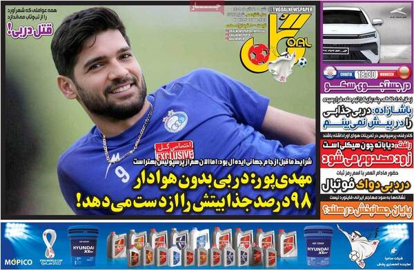 روزنامه ورزشی گل