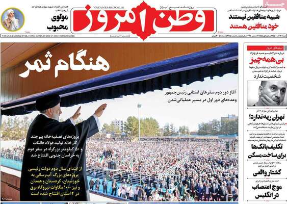 روزنامه وطن امروز