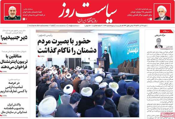 روزنامه سیاست روز