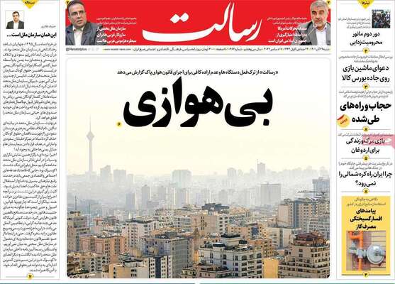 روزنامه رسالت