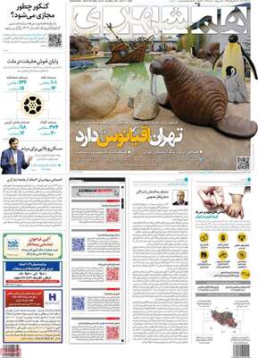 روزنامه همشهری